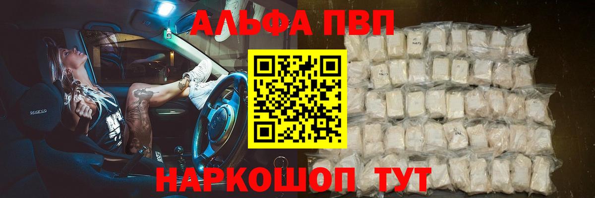 APVP  Вход с VPN  Копейск  Альфа ПВП кристаллы  A PVP СК КРИС  A-PVP мука 