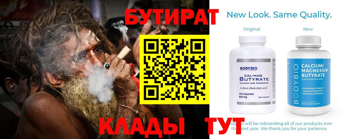 Бутират BDO  Бутират  Копейск  Вход с VPN 