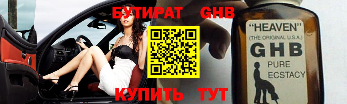 Бутират Butirat Копейск