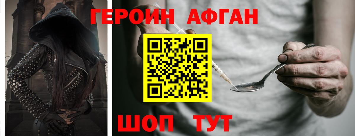 Героин VHQ Копейск