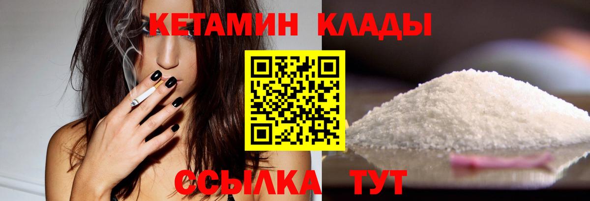 Кетамин VHQ Копейск