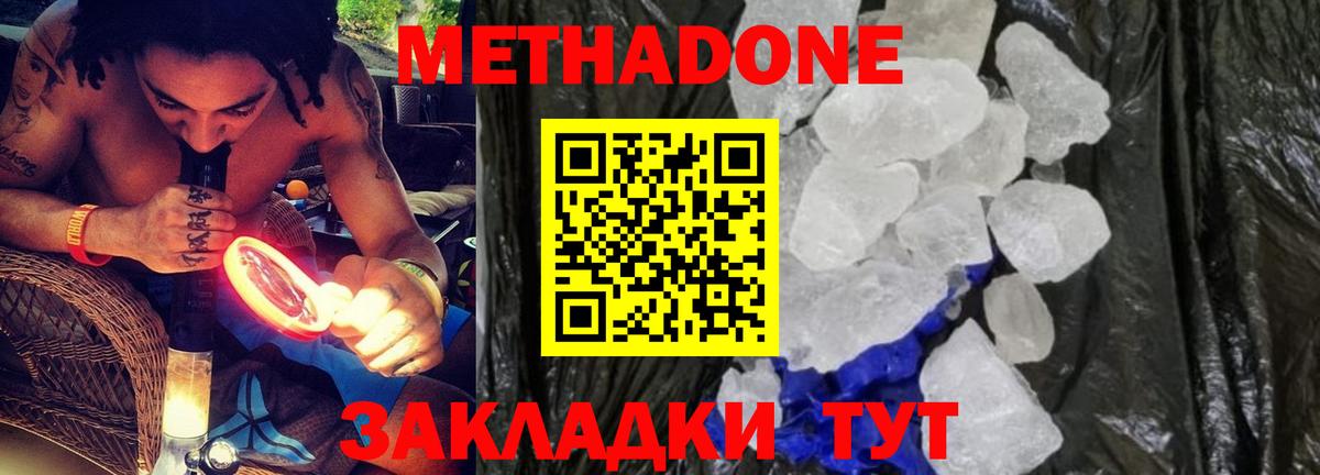 Метадон кристалл Копейск